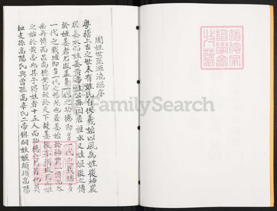 广东省佛山市南海区周氏族谱-广东东莞苏坑村周朗珍家谱.pdf电子版插图3