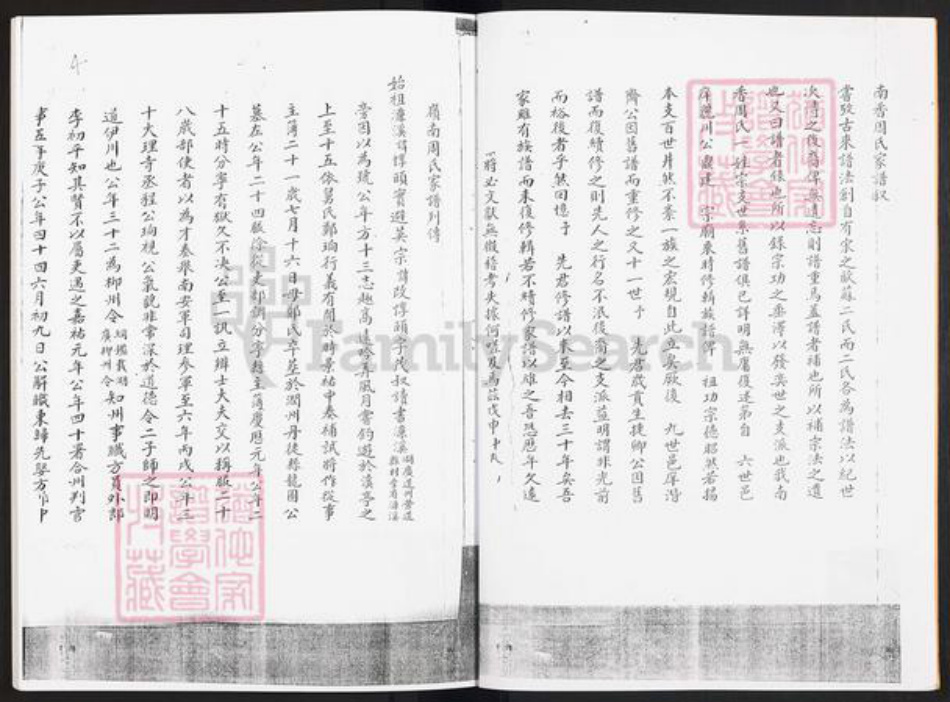 广东省茂名市茂南区羊角镇周氏族谱-南香周氏家谱.pdf电子版插图3