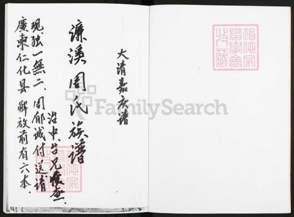 广东省韶关市仁化县扶溪镇周氏族谱-广东仁化官波水周公云山族谱.pdf电子版插图2