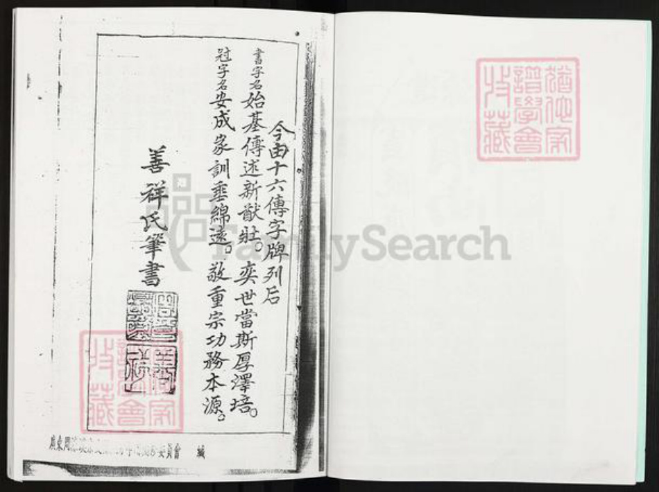 广东省广州市番禺区周氏道源堂族谱-领南周氏家谱.pdf电子版插图3