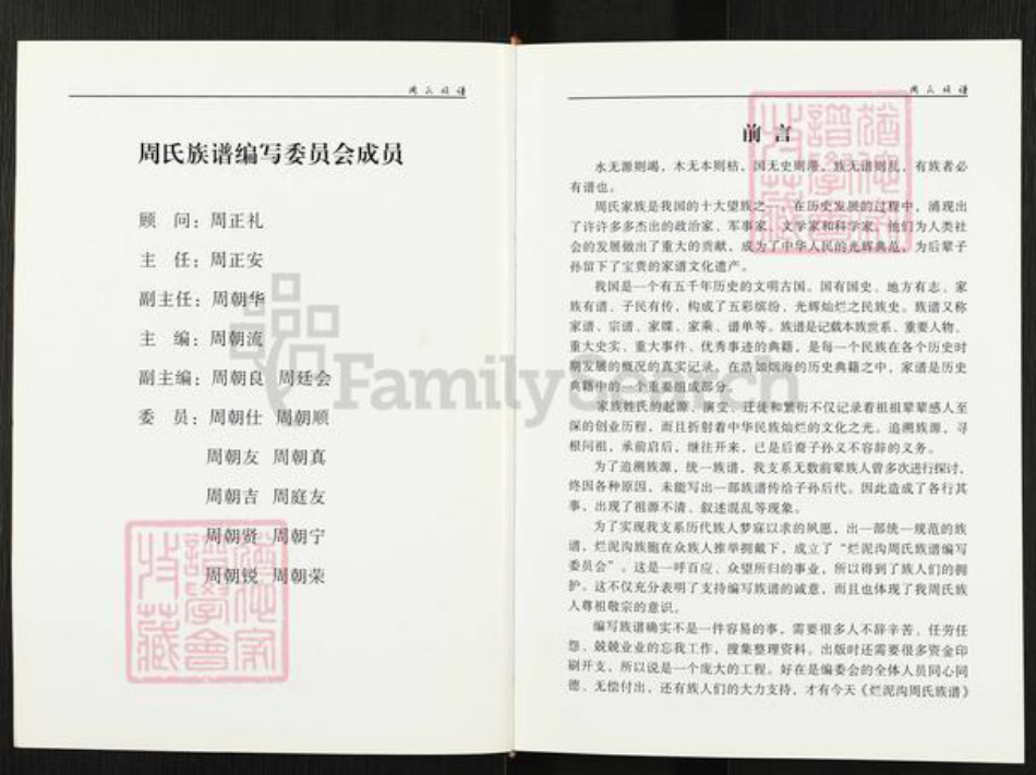 云南省曲靖市会泽县周氏族谱-周氏族谱.烂泥沟卷.pdf电子版插图3