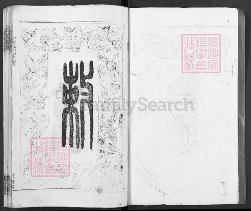 湖北省黄冈市浠水县周氏爱莲堂族谱-周氏宗谱.pdf电子版插图1 湖北省黄冈市浠水县周氏爱莲堂族谱-周氏宗谱.pdf电子版插图1