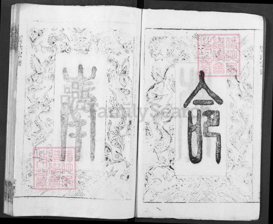 湖北省黄冈市浠水县周氏爱莲堂族谱-周氏宗谱.pdf电子版插图2 湖北省黄冈市浠水县周氏爱莲堂族谱-周氏宗谱.pdf电子版插图2