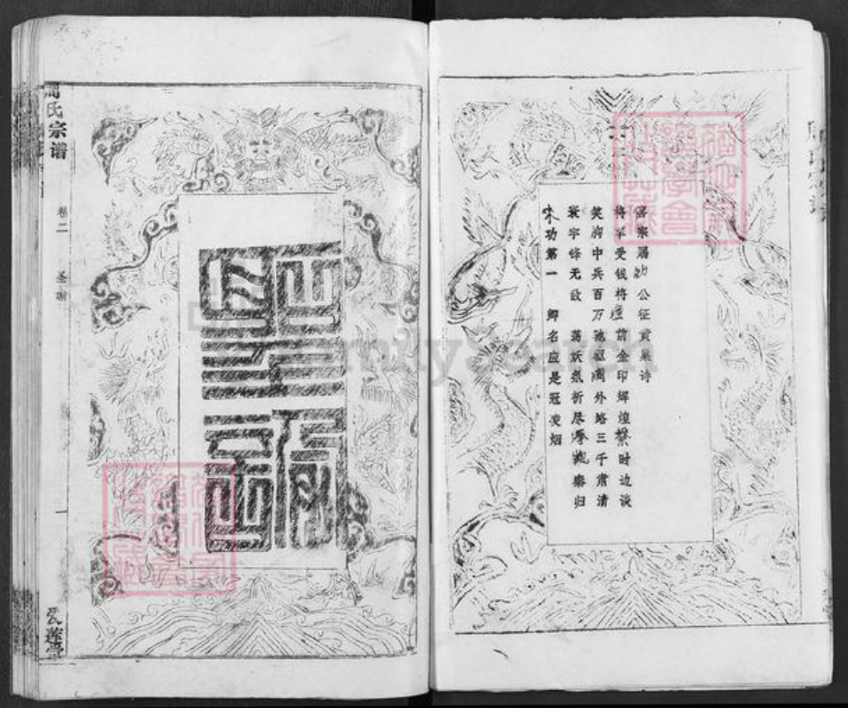 湖北省黄冈市浠水县周氏爱莲堂族谱-周氏宗谱.pdf电子版插图5 湖北省黄冈市浠水县周氏爱莲堂族谱-周氏宗谱.pdf电子版插图5