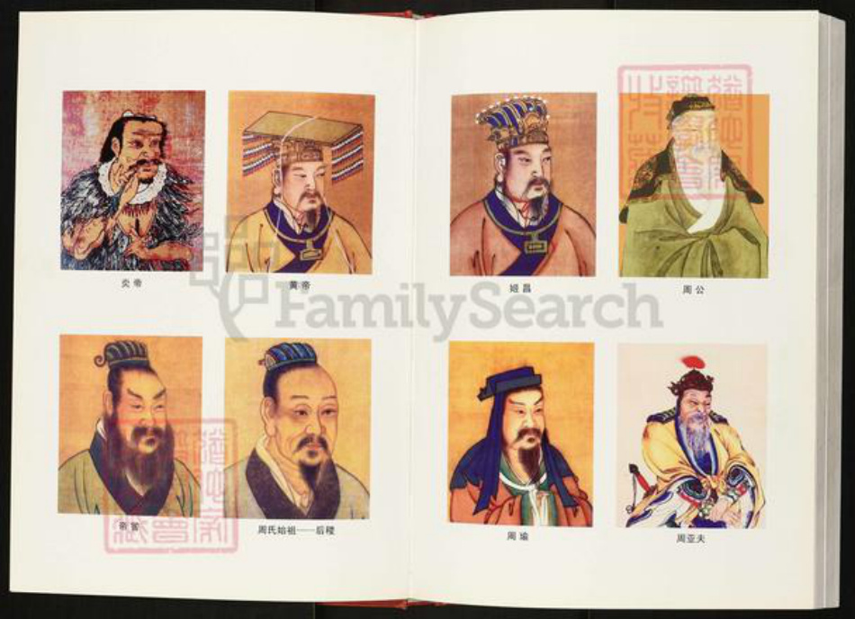 四川省广安市武胜县万善镇周氏族谱-周氏宗谱.武胜县水堤坝支系.pdf电子版插图2