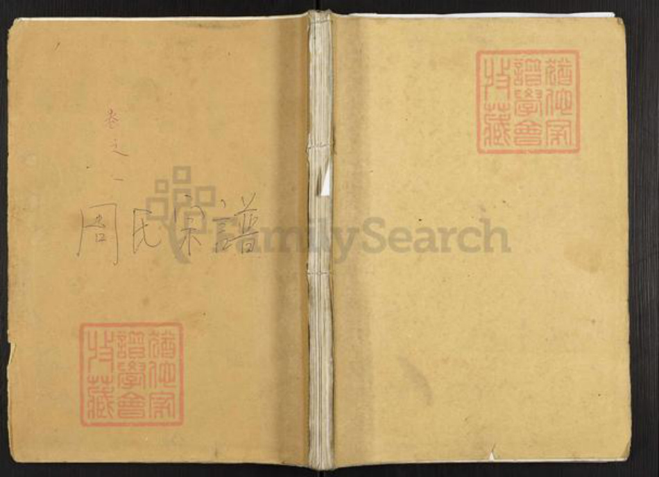 江苏省泰州市泰兴市泰兴周氏族谱-周氏族谱.pdf电子版