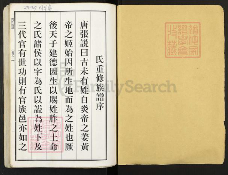 江苏省泰州市泰兴市泰兴周氏族谱-周氏族谱.pdf电子版插图1