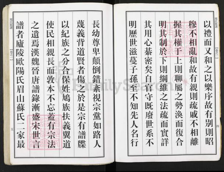 江苏省泰州市泰兴市泰兴周氏族谱-周氏族谱.pdf电子版插图3