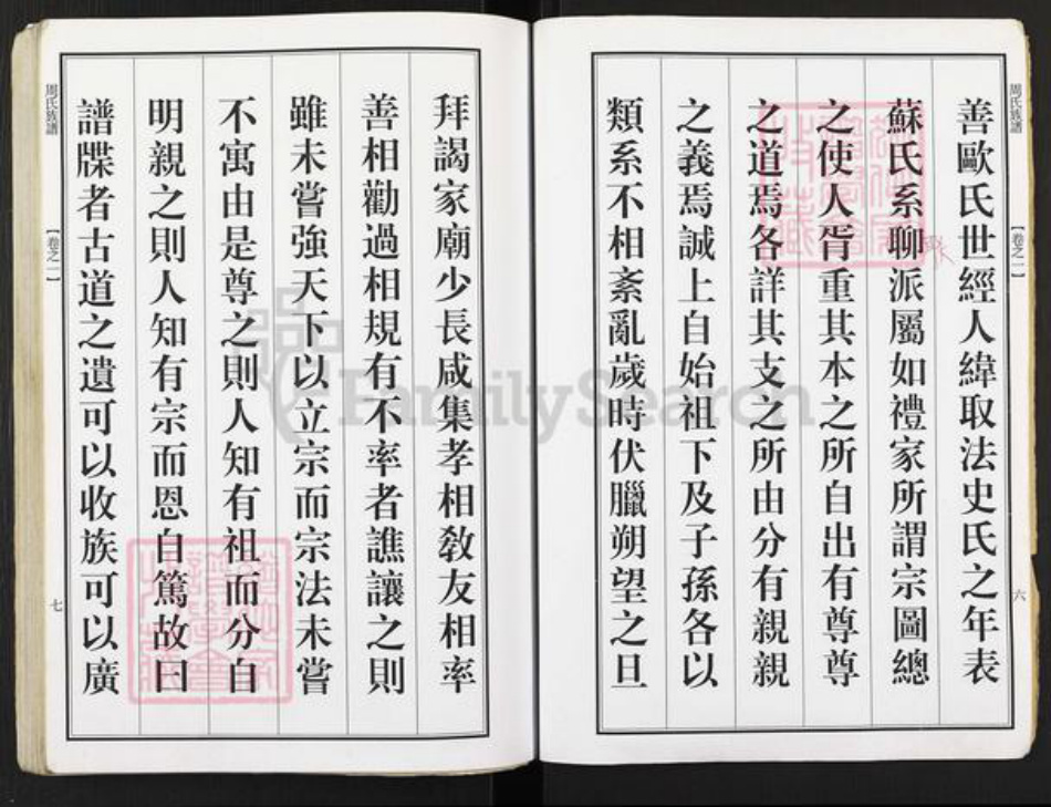 江苏省泰州市泰兴市泰兴周氏族谱-周氏族谱.pdf电子版插图4