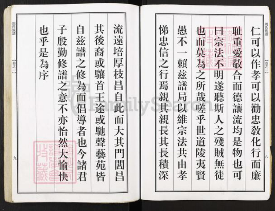 江苏省泰州市泰兴市泰兴周氏族谱-周氏族谱.pdf电子版插图5