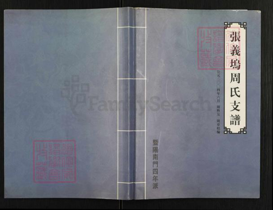 浙江省绍兴诸暨市草塔周氏族谱-张义坞周氏支谱.pdf电子版