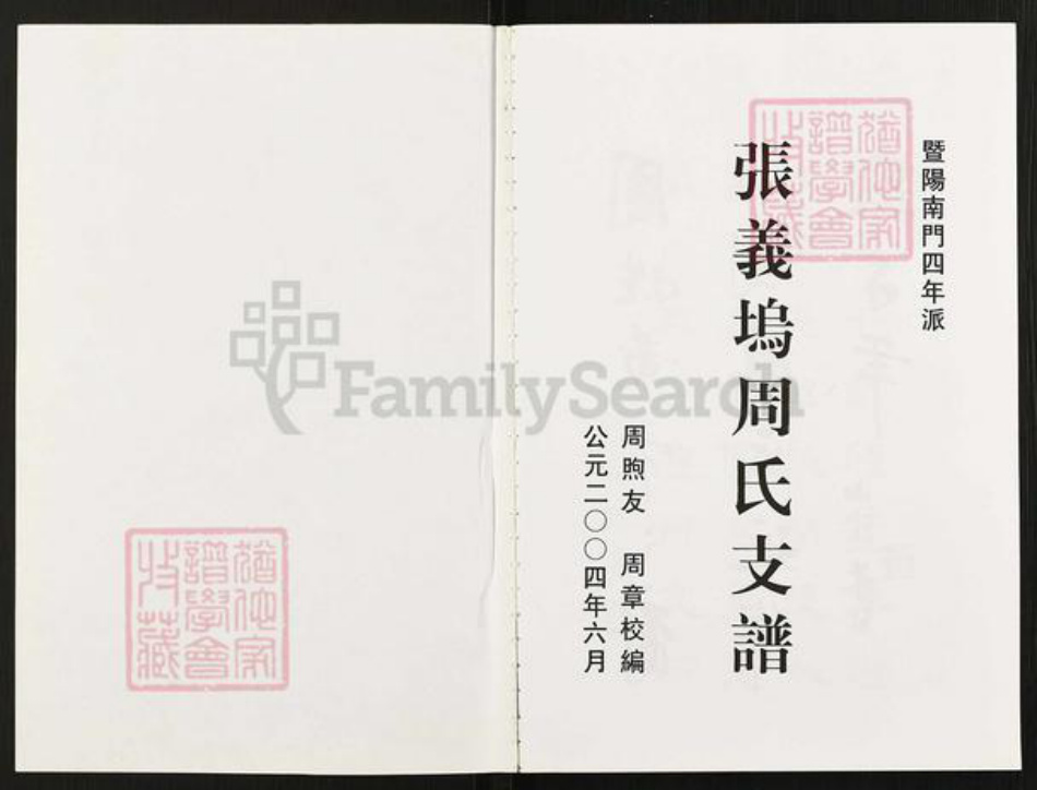 浙江省绍兴诸暨市草塔周氏族谱-张义坞周氏支谱.pdf电子版插图1 浙江省绍兴诸暨市草塔周氏族谱-张义坞周氏支谱.pdf电子版插图1