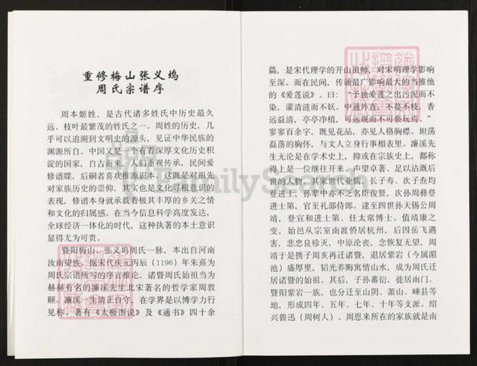 浙江省绍兴诸暨市草塔周氏族谱-张义坞周氏支谱.pdf电子版插图3 浙江省绍兴诸暨市草塔周氏族谱-张义坞周氏支谱.pdf电子版插图3