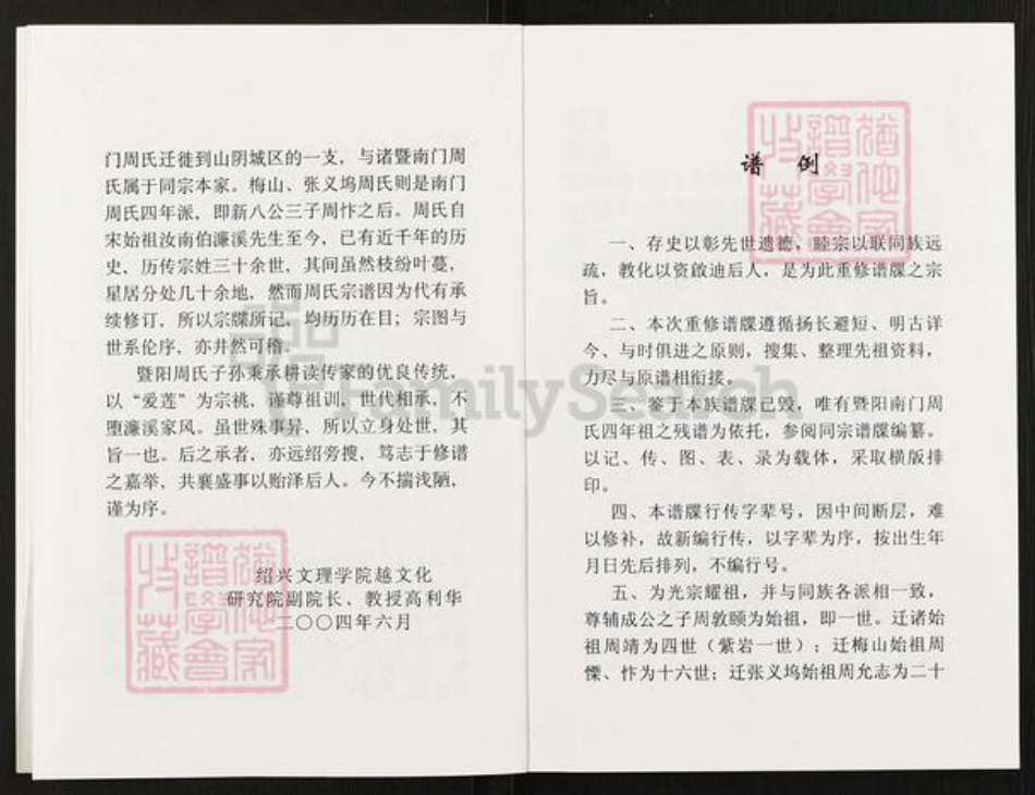 浙江省绍兴诸暨市草塔周氏族谱-张义坞周氏支谱.pdf电子版插图4 浙江省绍兴诸暨市草塔周氏族谱-张义坞周氏支谱.pdf电子版插图4