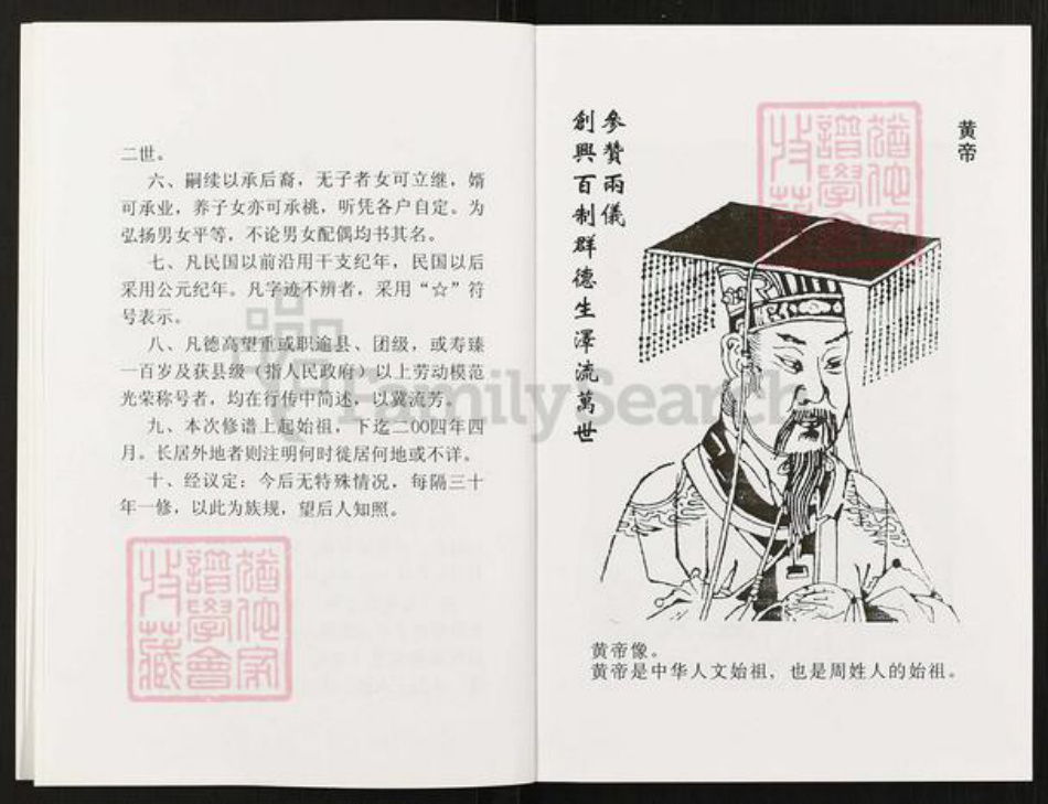 浙江省绍兴诸暨市草塔周氏族谱-张义坞周氏支谱.pdf电子版插图5 浙江省绍兴诸暨市草塔周氏族谱-张义坞周氏支谱.pdf电子版插图5