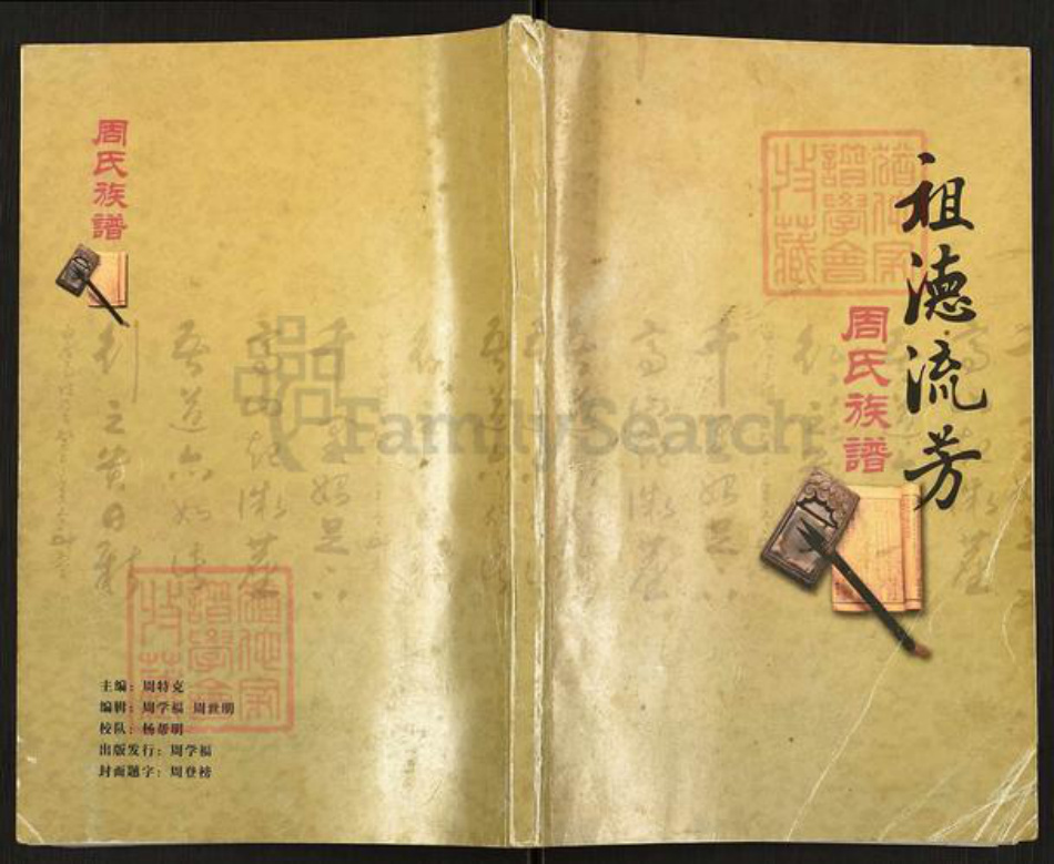 重庆市涪陵区周氏族谱-周氏族谱.pdf电子版