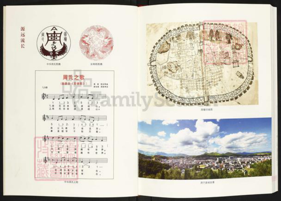 福建省宁德市周宁县狮城周氏族谱-福建.周宁 狮城周氏谱志.pdf电子版插图2 福建省宁德市周宁县狮城周氏族谱-福建.周宁 狮城周氏谱志.pdf电子版插图2