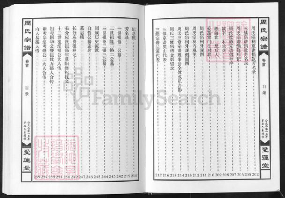 湖北省黄冈市蕲春县周氏爱莲堂族谱-周氏宗谱.pdf电子版插图4 湖北省黄冈市蕲春县周氏爱莲堂族谱-周氏宗谱.pdf电子版插图4