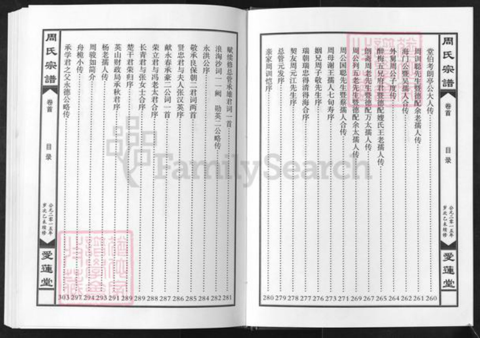 湖北省黄冈市蕲春县周氏爱莲堂族谱-周氏宗谱.pdf电子版插图5 湖北省黄冈市蕲春县周氏爱莲堂族谱-周氏宗谱.pdf电子版插图5