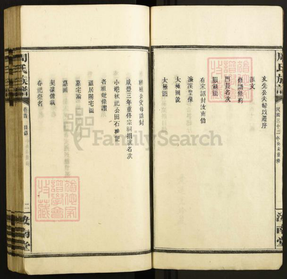 湖南省岳阳市周氏汝南堂族谱-周氏大成宗谱.儒骞公.pdf电子版插图3