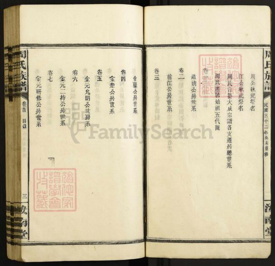 湖南省岳阳市周氏汝南堂族谱-周氏大成宗谱.儒骞公.pdf电子版插图4