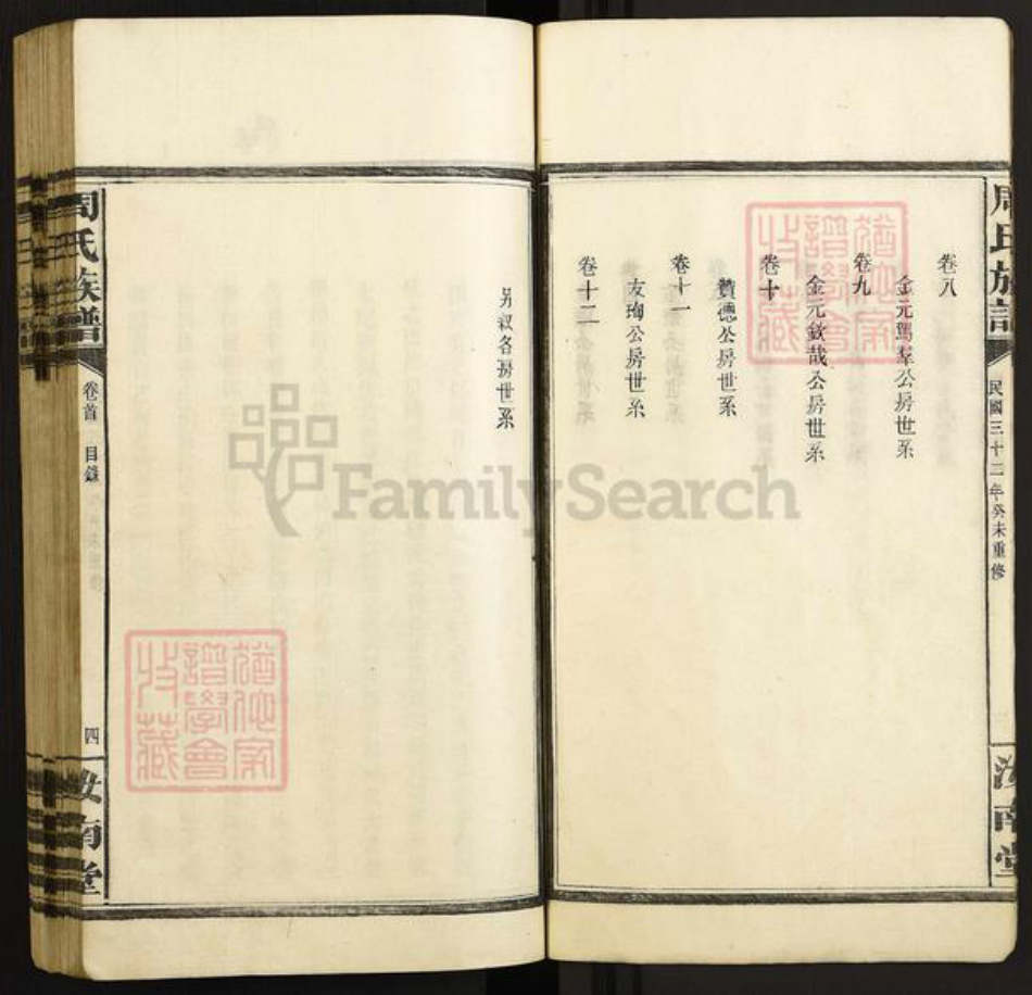 湖南省岳阳市周氏汝南堂族谱-周氏大成宗谱.儒骞公.pdf电子版插图5