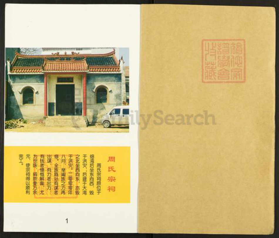 湖北省武汉市新洲区周氏爱莲堂族谱-周氏宗谱.pdf电子版插图1 湖北省武汉市新洲区周氏爱莲堂族谱-周氏宗谱.pdf电子版插图1