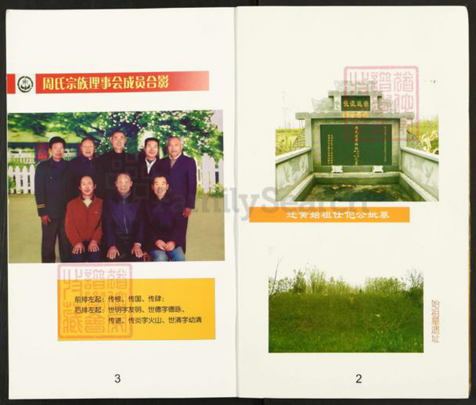 湖北省武汉市新洲区周氏爱莲堂族谱-周氏宗谱.pdf电子版插图2 湖北省武汉市新洲区周氏爱莲堂族谱-周氏宗谱.pdf电子版插图2