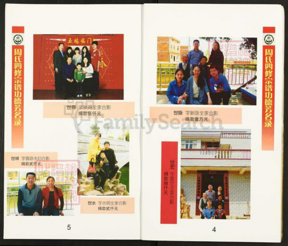 湖北省武汉市新洲区周氏爱莲堂族谱-周氏宗谱.pdf电子版插图3 湖北省武汉市新洲区周氏爱莲堂族谱-周氏宗谱.pdf电子版插图3