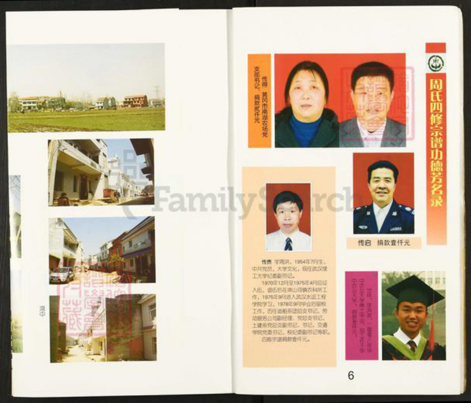 湖北省武汉市新洲区周氏爱莲堂族谱-周氏宗谱.pdf电子版插图4 湖北省武汉市新洲区周氏爱莲堂族谱-周氏宗谱.pdf电子版插图4