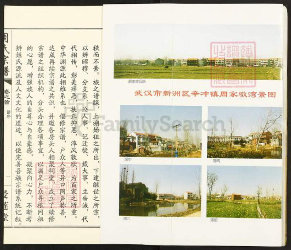 湖北省武汉市新洲区周氏爱莲堂族谱-周氏宗谱.pdf电子版插图5 湖北省武汉市新洲区周氏爱莲堂族谱-周氏宗谱.pdf电子版插图5