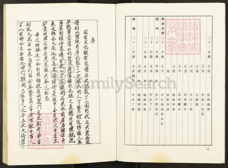 江苏省盐城市阜宁县周氏爱莲堂族谱-大周庄盐阜周氏宗谱.pdf电子版插图4