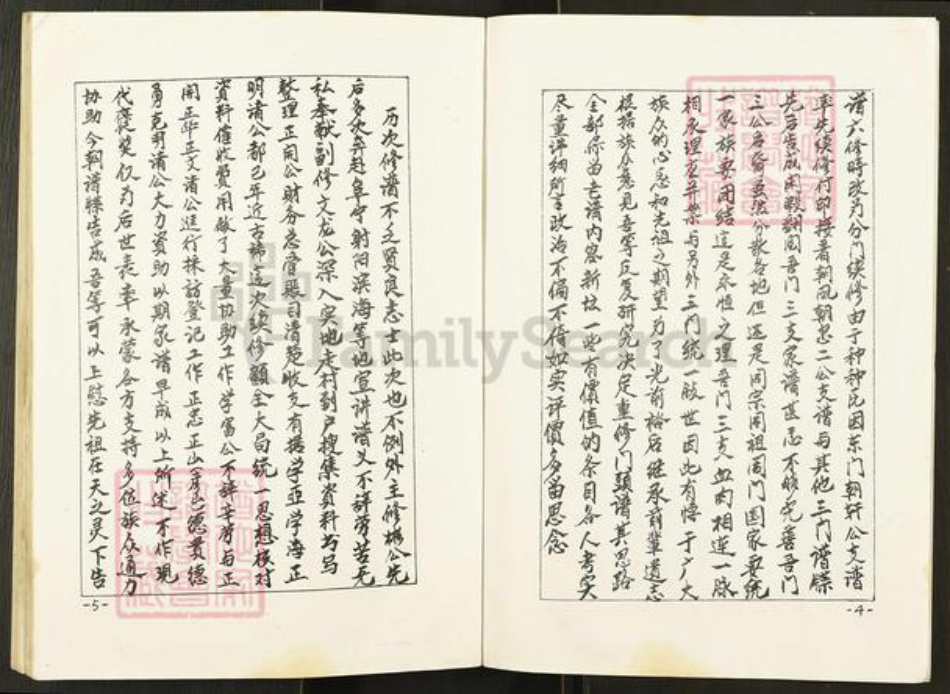 江苏省盐城市阜宁县周氏爱莲堂族谱-大周庄盐阜周氏宗谱.pdf电子版插图5