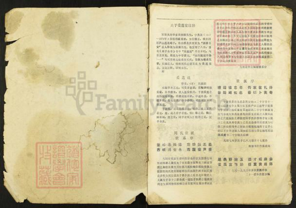 湖北省黄冈市黄州区周氏爱莲堂族谱-爱莲周氏族谱.pdf电子版插图1 湖北省黄冈市黄州区周氏爱莲堂族谱-爱莲周氏族谱.pdf电子版插图1