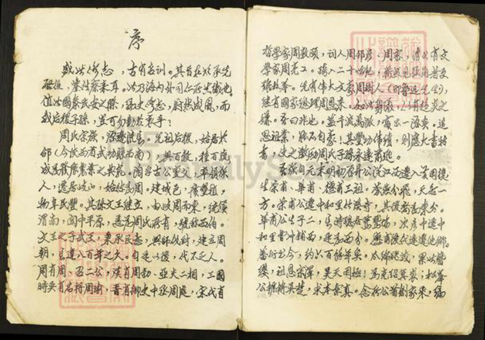 湖北省黄冈市黄州区周氏爱莲堂族谱-爱莲周氏族谱.pdf电子版插图2 湖北省黄冈市黄州区周氏爱莲堂族谱-爱莲周氏族谱.pdf电子版插图2