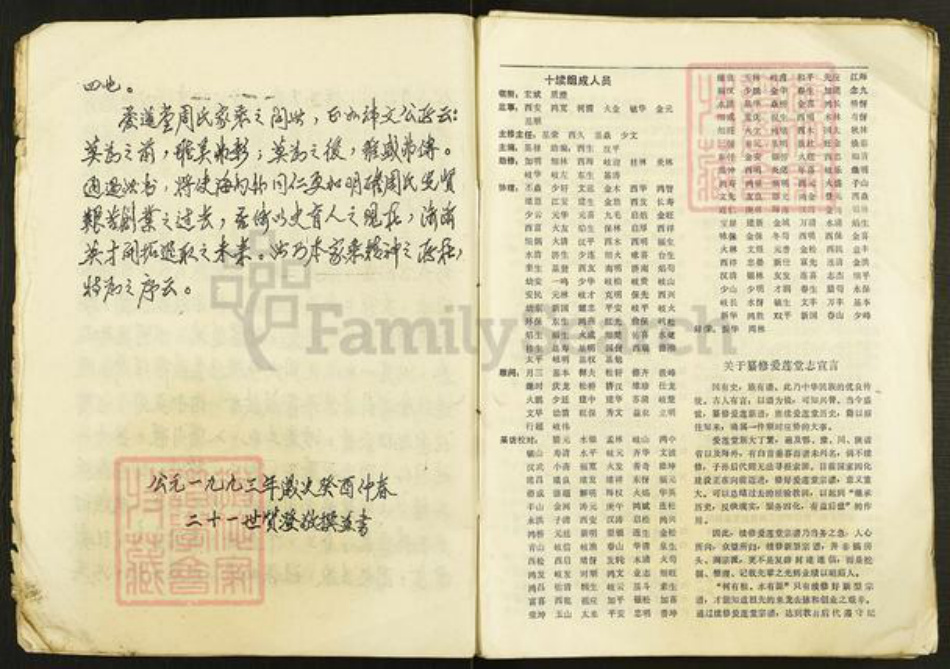 湖北省黄冈市黄州区周氏爱莲堂族谱-爱莲周氏族谱.pdf电子版插图4 湖北省黄冈市黄州区周氏爱莲堂族谱-爱莲周氏族谱.pdf电子版插图4