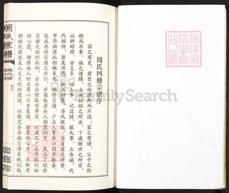 湖北省武汉市新洲区周氏爱莲堂族谱-周氏宗谱.pdf电子版插图1 湖北省武汉市新洲区周氏爱莲堂族谱-周氏宗谱.pdf电子版插图1