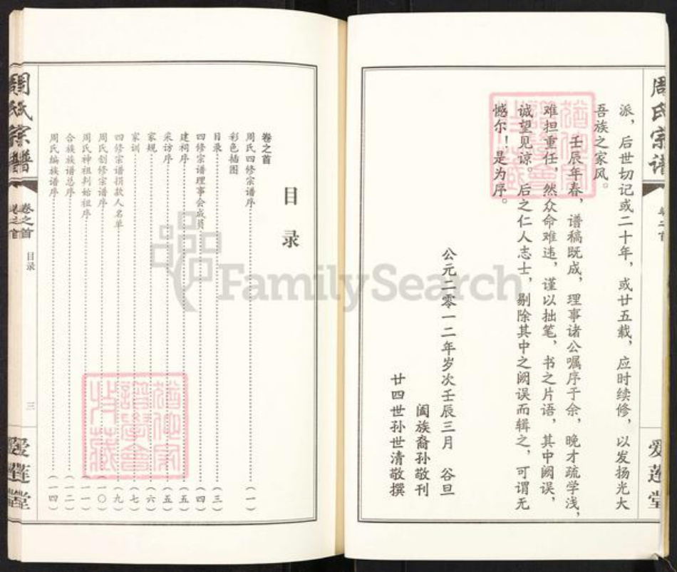 湖北省武汉市新洲区周氏爱莲堂族谱-周氏宗谱.pdf电子版插图3 湖北省武汉市新洲区周氏爱莲堂族谱-周氏宗谱.pdf电子版插图3