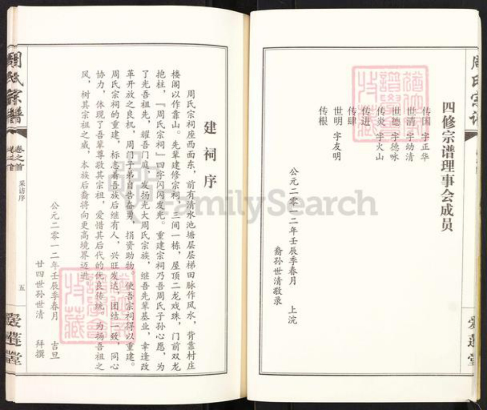 湖北省武汉市新洲区周氏爱莲堂族谱-周氏宗谱.pdf电子版插图5 湖北省武汉市新洲区周氏爱莲堂族谱-周氏宗谱.pdf电子版插图5