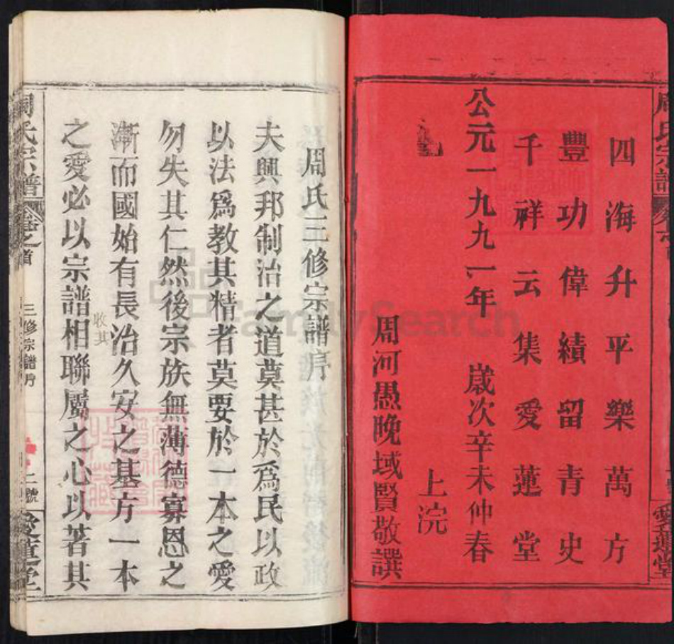 湖北省黄冈市麻城市南湖街道周氏爱莲堂族谱-周氏宗谱.pdf电子版插图2