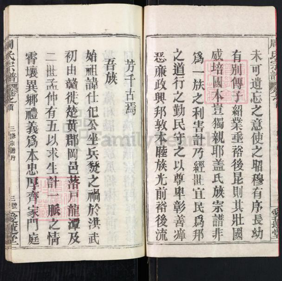 湖北省黄冈市麻城市南湖街道周氏爱莲堂族谱-周氏宗谱.pdf电子版插图3