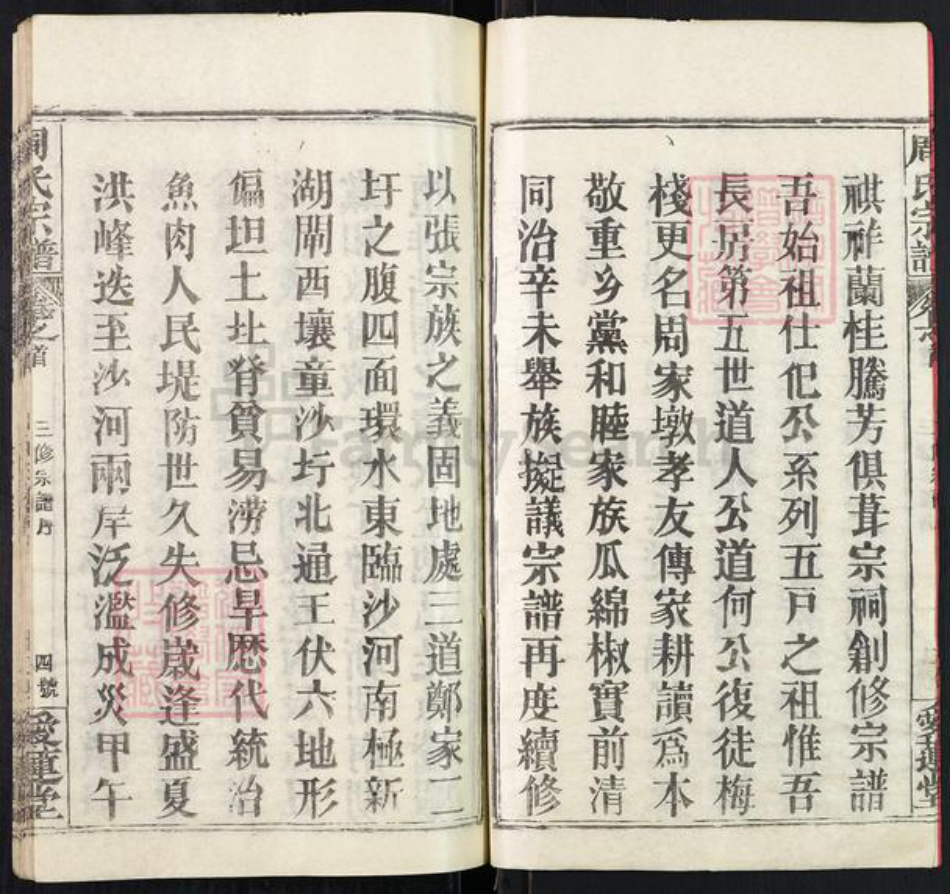 湖北省黄冈市麻城市南湖街道周氏爱莲堂族谱-周氏宗谱.pdf电子版插图4