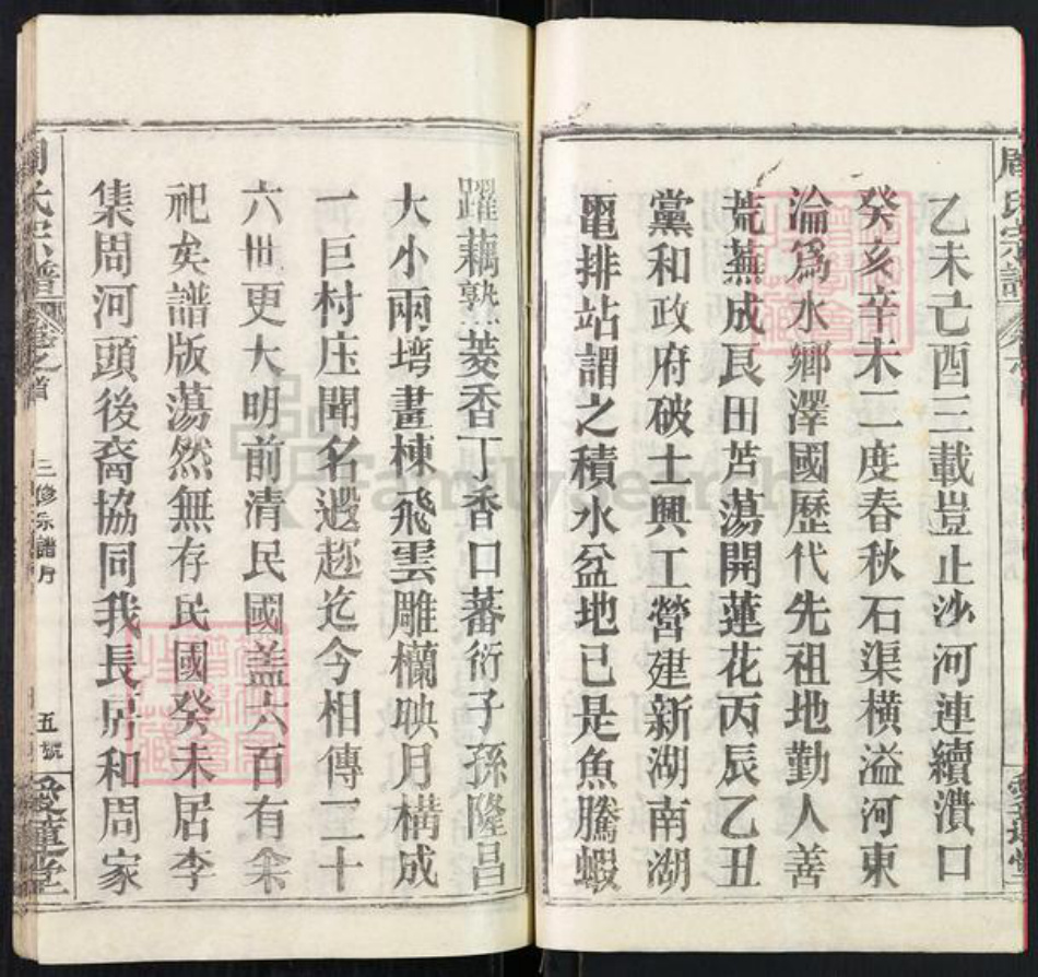 湖北省黄冈市麻城市南湖街道周氏爱莲堂族谱-周氏宗谱.pdf电子版插图5