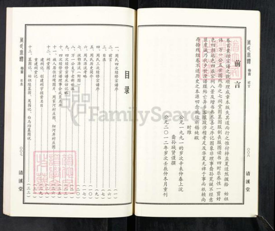 湖北省黄冈市麻城市周氏清溪堂族谱-周氏宗谱.pdf电子版插图3 湖北省黄冈市麻城市周氏清溪堂族谱-周氏宗谱.pdf电子版插图3