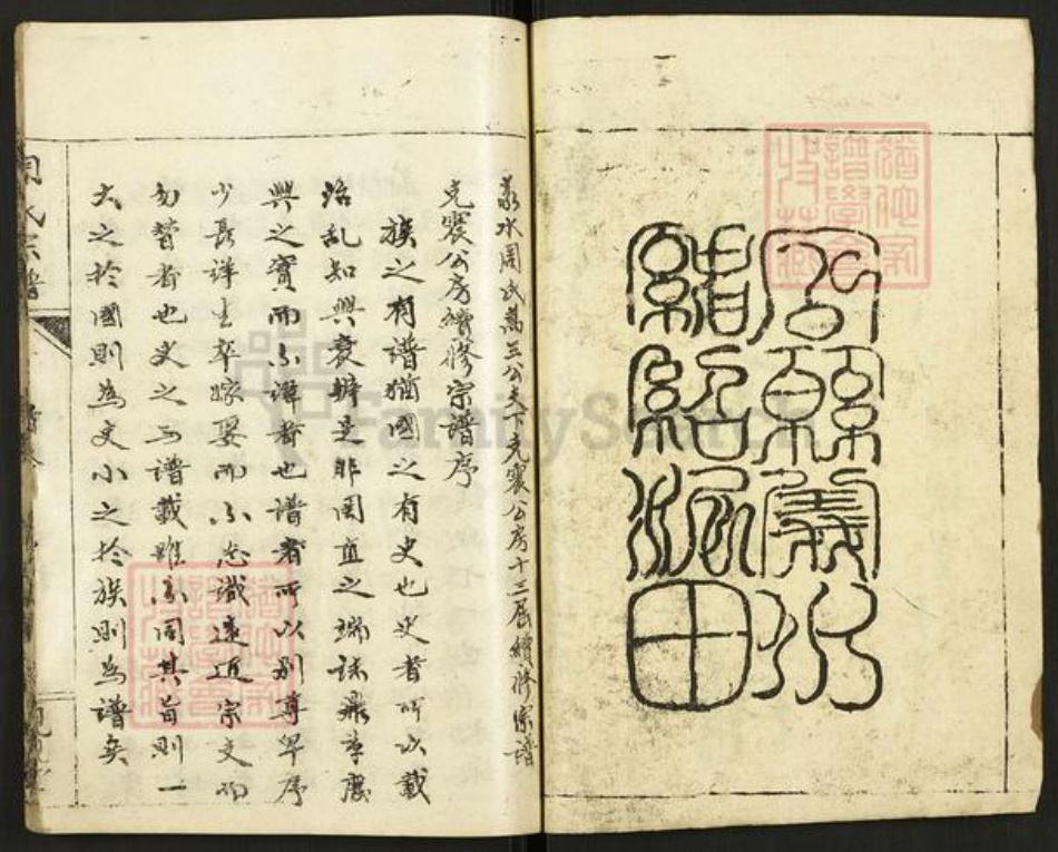 湖北省黄冈市罗田县周氏亲亲堂族谱-周氏宗谱.pdf电子版插图2