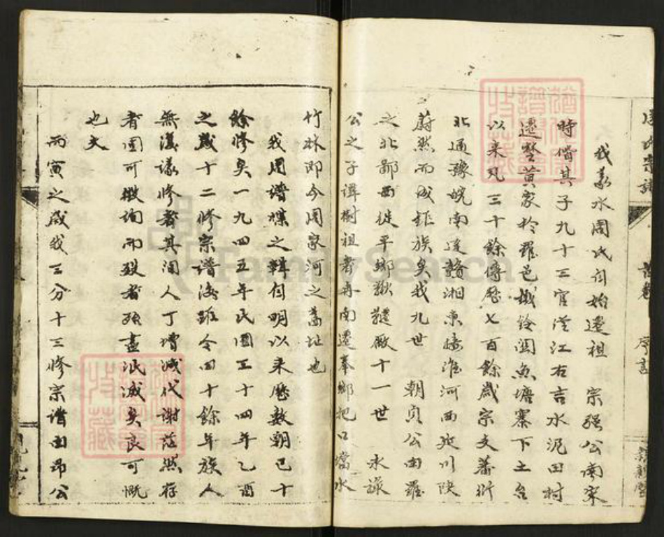 湖北省黄冈市罗田县周氏亲亲堂族谱-周氏宗谱.pdf电子版插图3