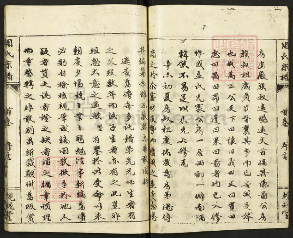 湖北省黄冈市罗田县周氏亲亲堂族谱-周氏宗谱.pdf电子版插图4