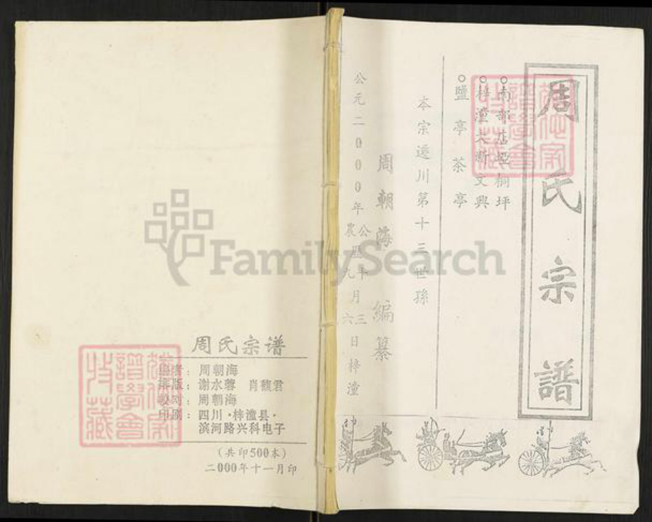 四川省广元市剑阁县剑门关镇周氏族谱-周氏宗谱.pdf电子版