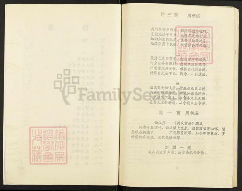 四川省广元市剑阁县剑门关镇周氏族谱-周氏宗谱.pdf电子版插图3 四川省广元市剑阁县剑门关镇周氏族谱-周氏宗谱.pdf电子版插图3