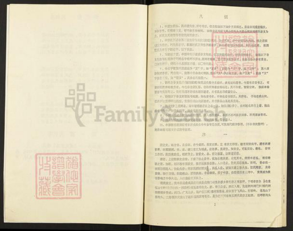 四川省广元市剑阁县剑门关镇周氏族谱-周氏宗谱.pdf电子版插图4 四川省广元市剑阁县剑门关镇周氏族谱-周氏宗谱.pdf电子版插图4